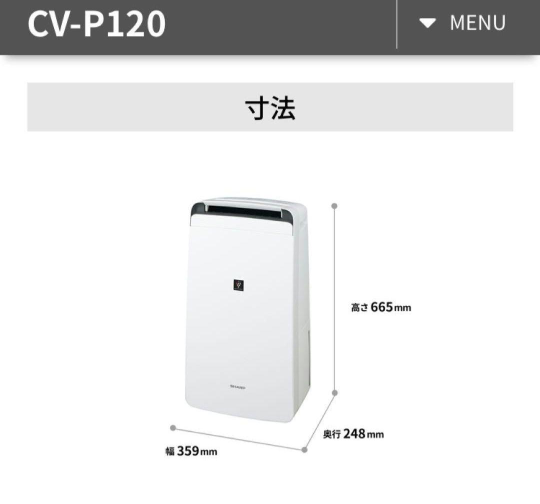 シャープ　衣類乾燥除湿機　CV‐P120