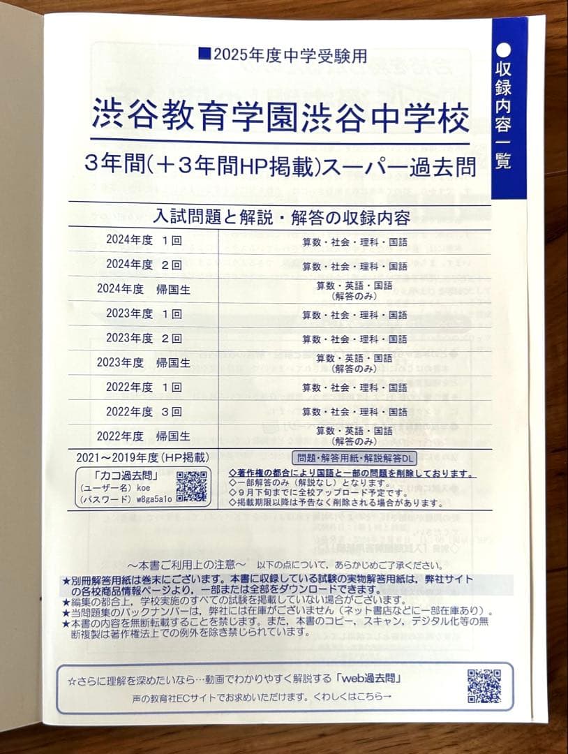 渋谷教育学園渋谷中学校 過去問5冊セット 2016年度〜2025年度用