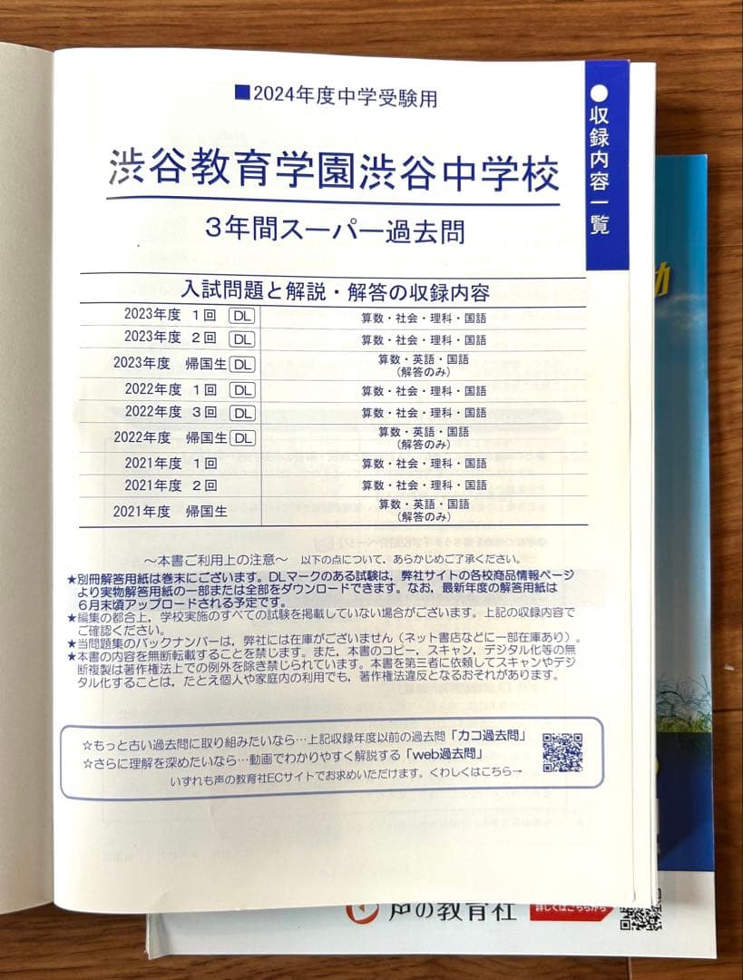 渋谷教育学園渋谷中学校 過去問5冊セット 2016年度〜2025年度用