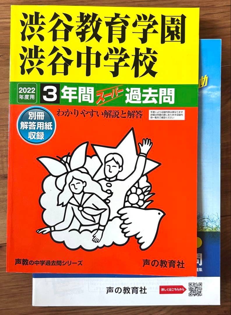渋谷教育学園渋谷中学校 過去問5冊セット 2016年度〜2025年度用