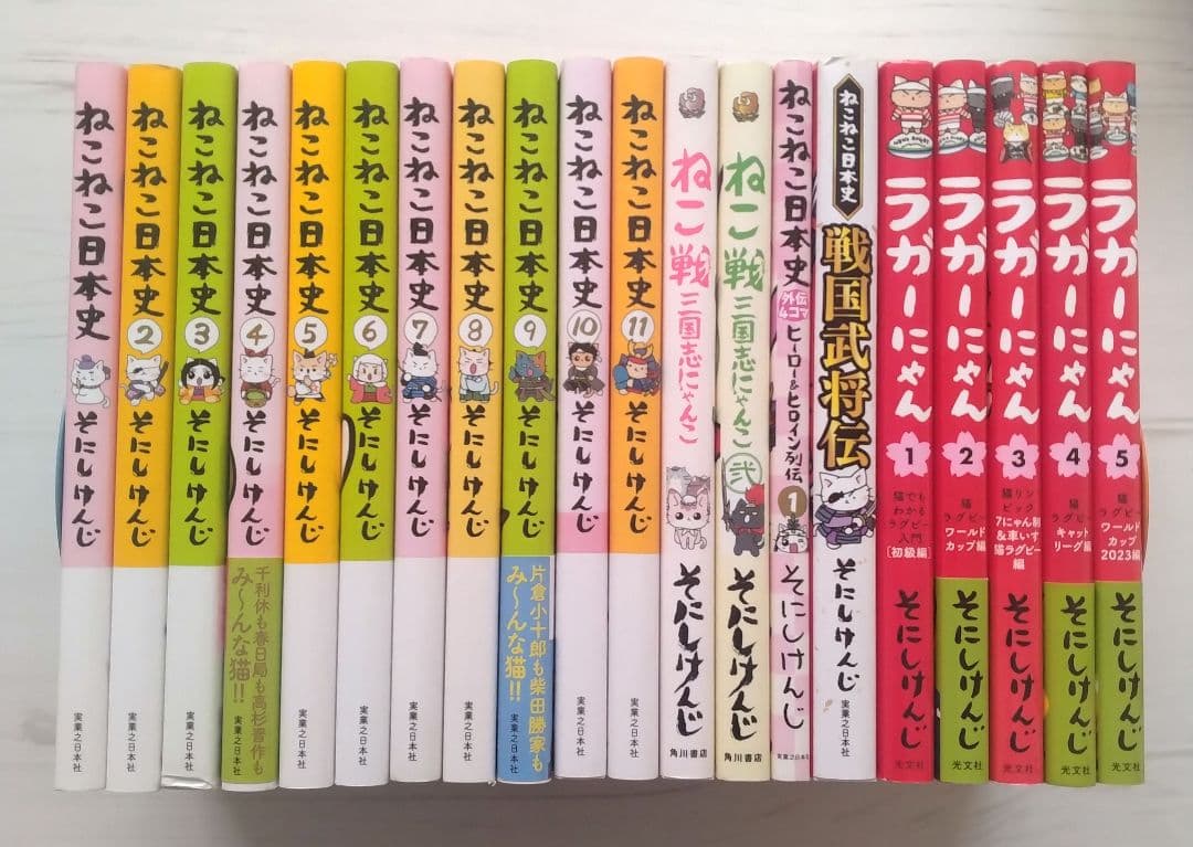 ねこねこ日本史 ねこピッチャー 猫ラーメン 猫だからね ラガーにゃん等 計45冊