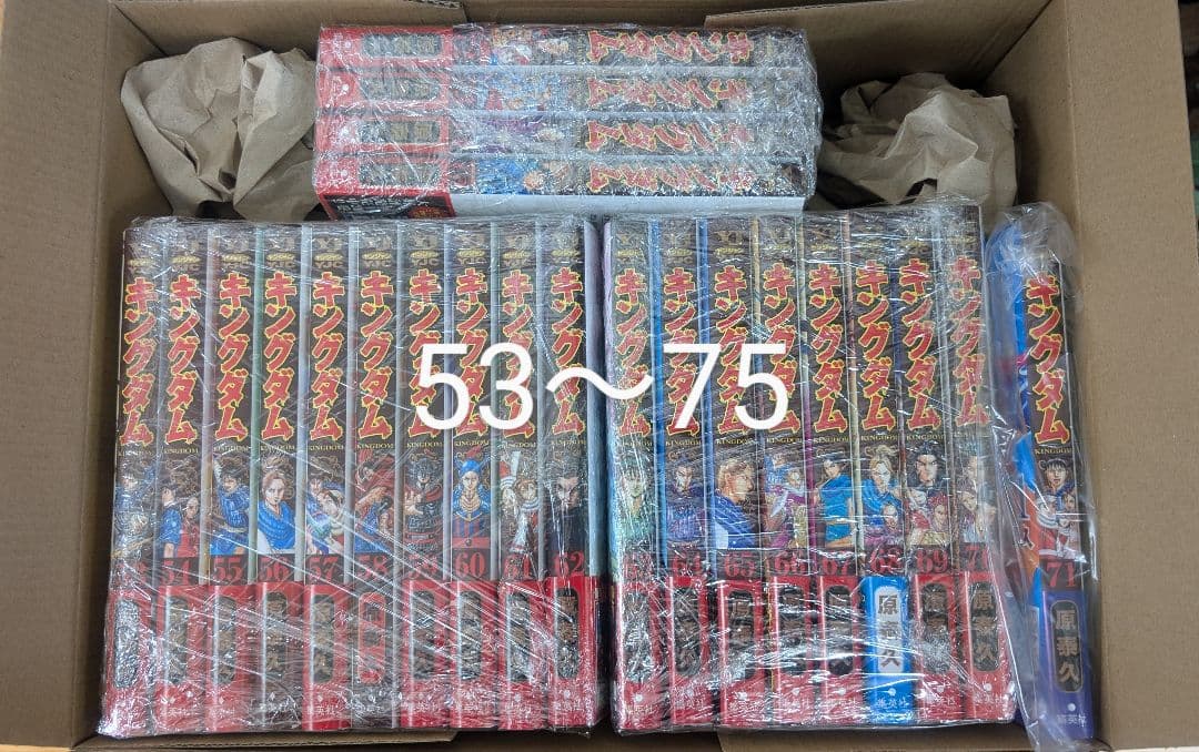 キングダム1〜75 全巻セット 原泰久