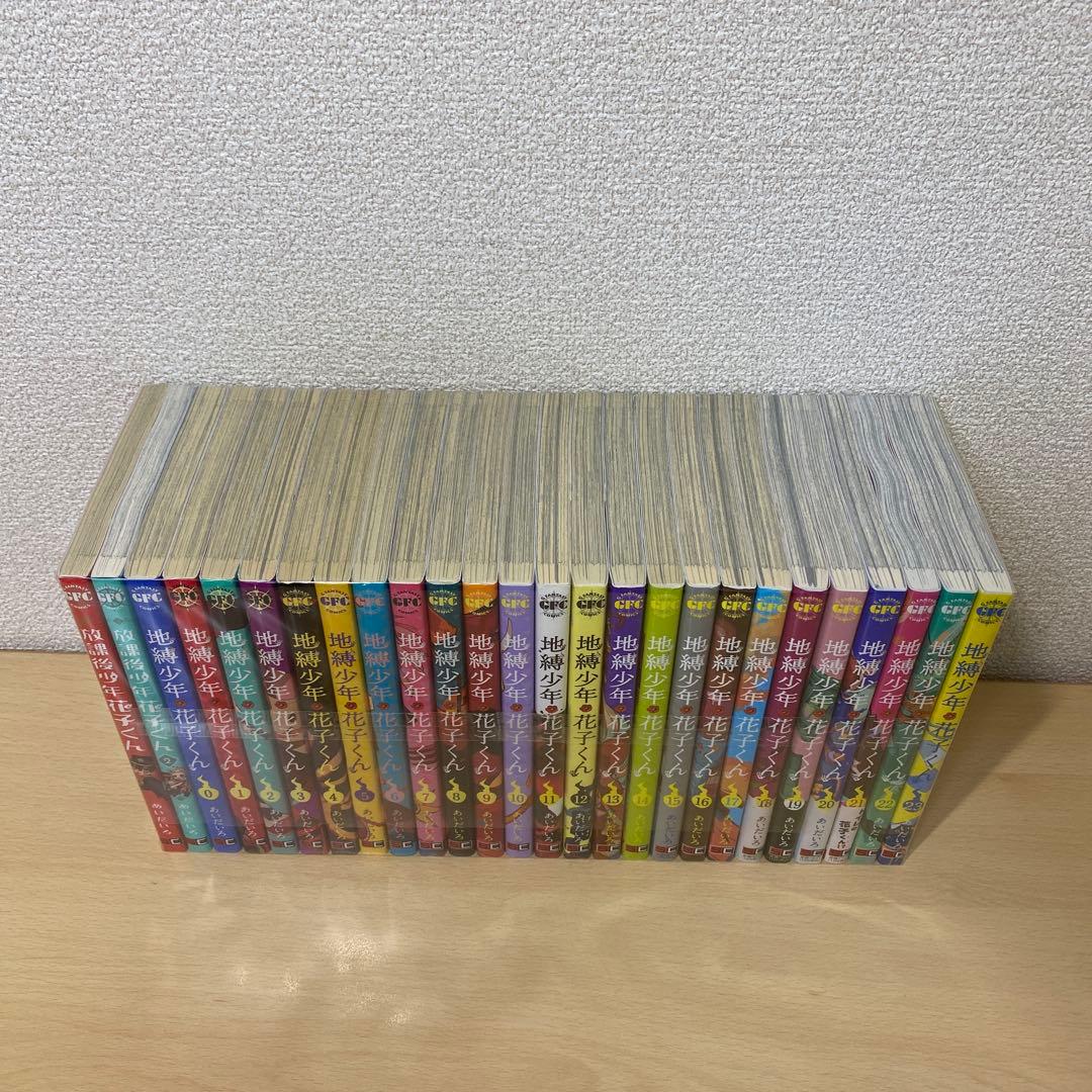 地縛少年花子くん全巻＋放課後少年花子くん全巻　26冊セット