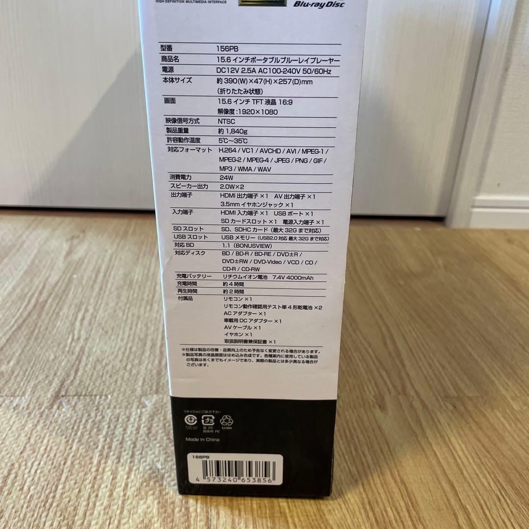 Superbe 156PB 15.6インチ ブルーレイ/DVDプレーヤー