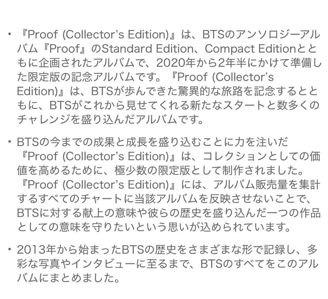 BTS Proof コレクターズエディション CD 写真集
