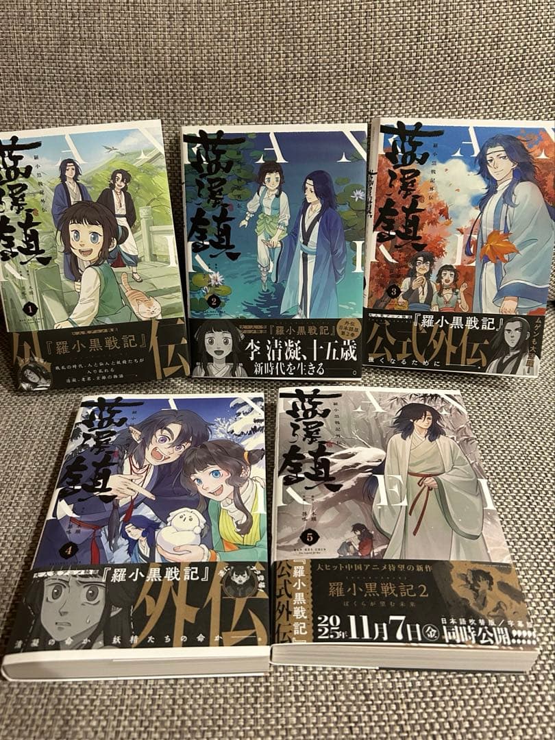 藍渓鎮 羅小黒戦記外伝 日本語版