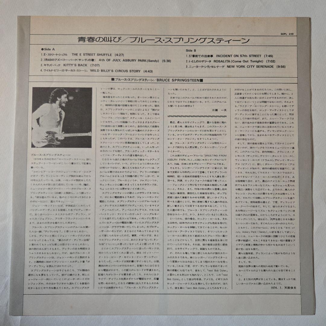 Bruce Springsteen 青春の叫び　帯付き日本オリジナル盤