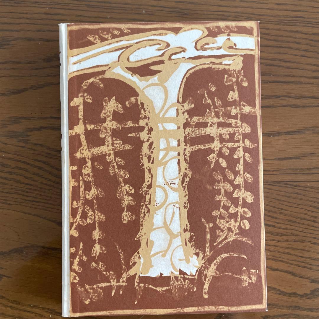 復刻版　第一刷　昭和47年「在りし日の歌」中原中也