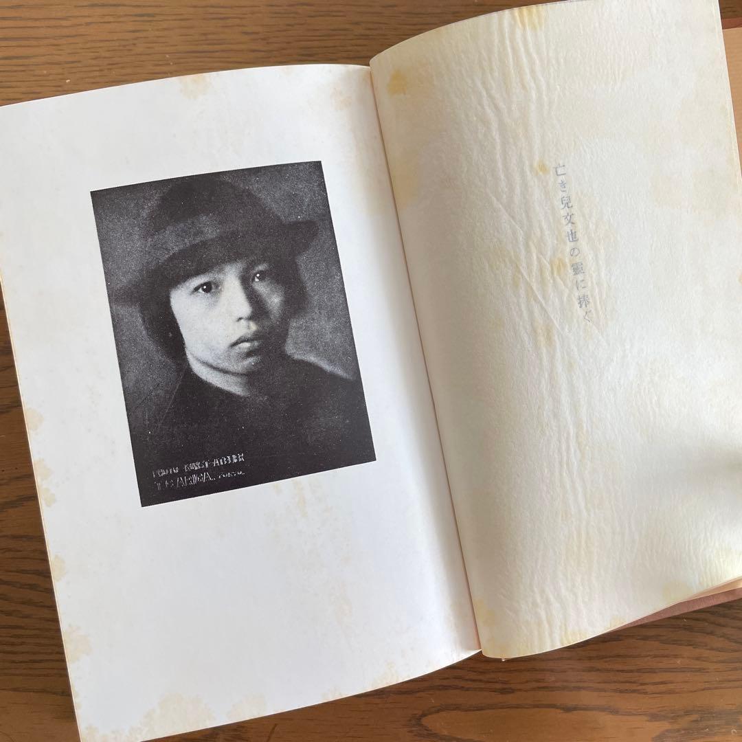 復刻版　第一刷　昭和47年「在りし日の歌」中原中也