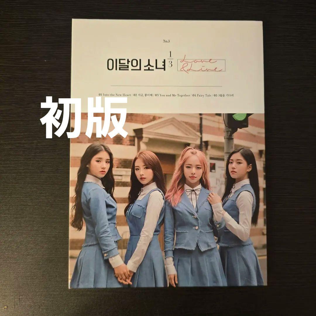 LOONA 1/3 Love&Live 初版 通常版 トレカなし ARTMS