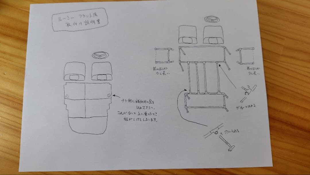 ルーミー　フラット床　DIY製