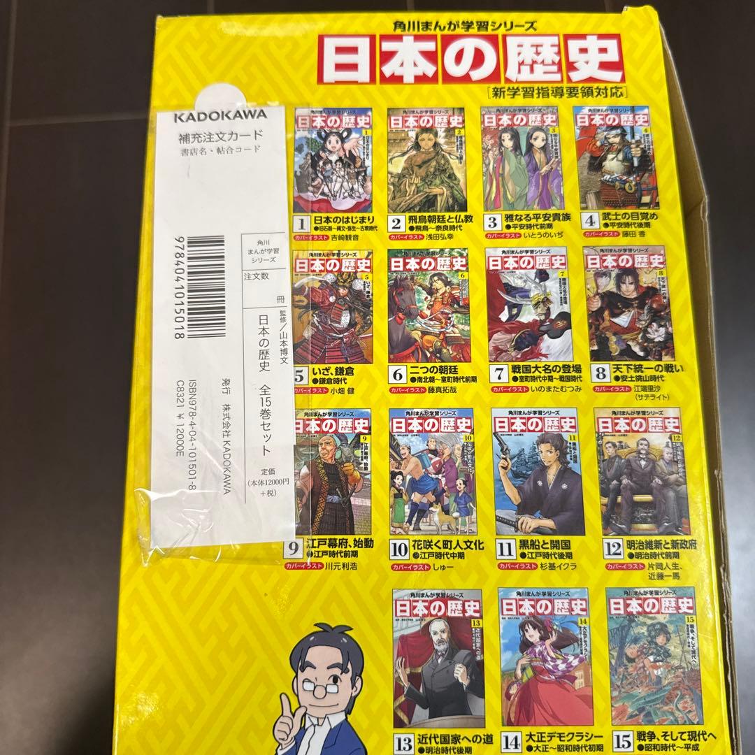 美品　角川まんが学習シリーズ全15冊＋別巻　定価12,000円→