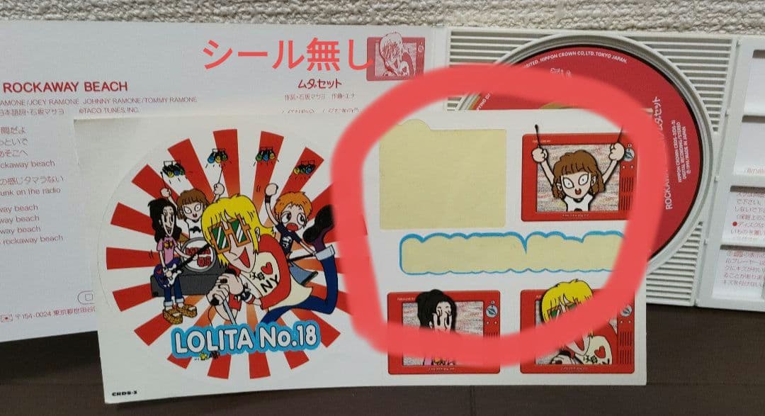 ロリータ18号 CD・DVDまとめ売り