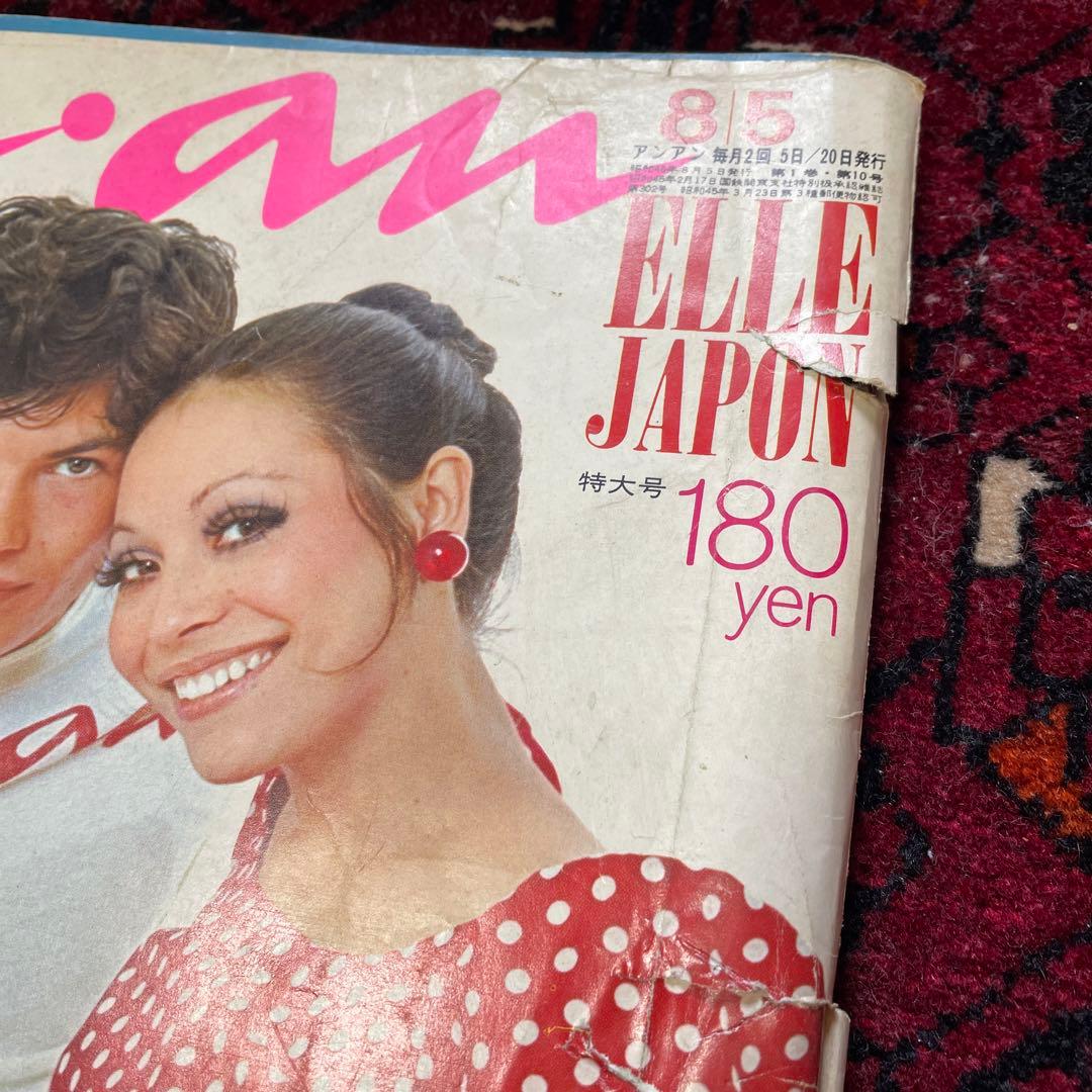 vintage an・an no.10