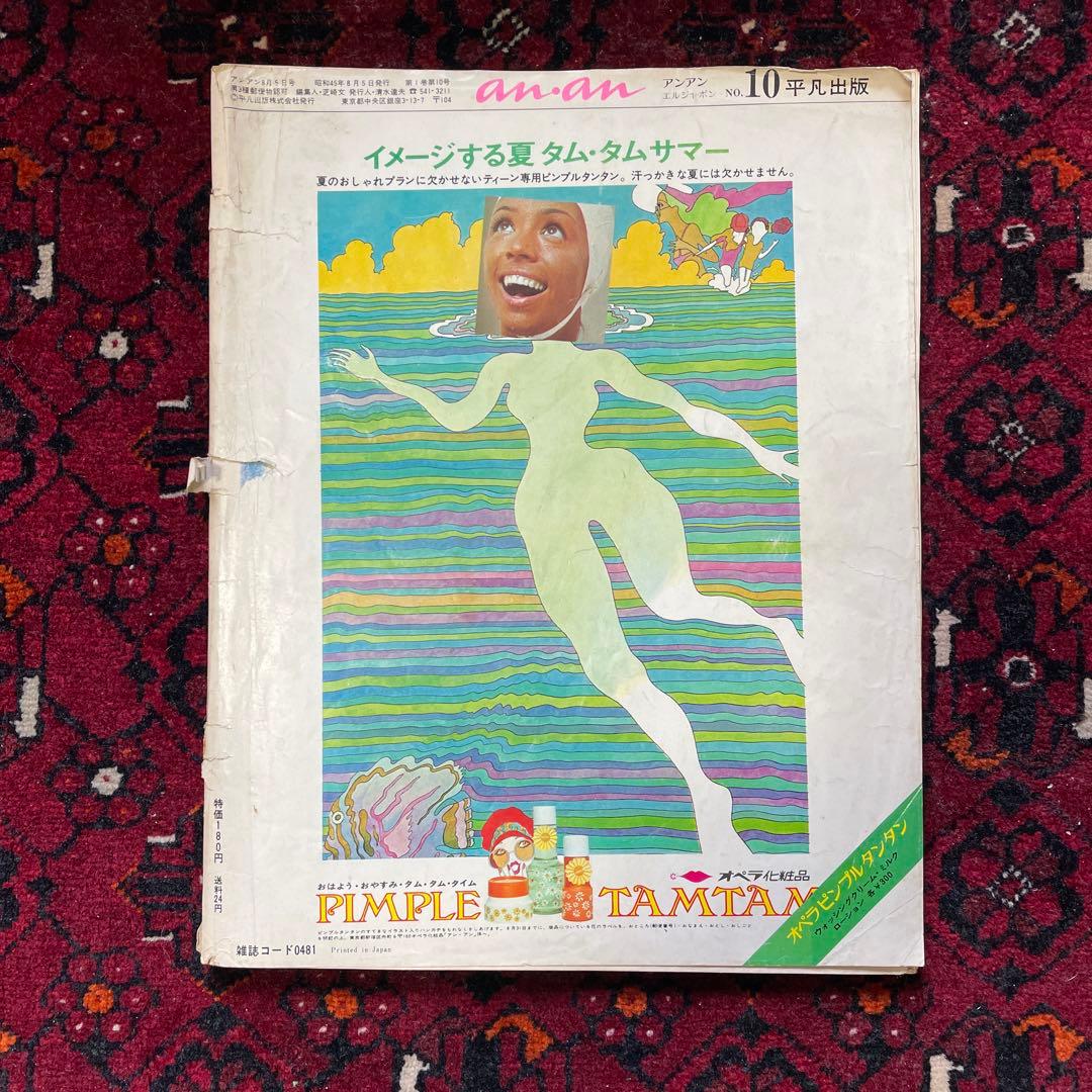 vintage an・an no.10