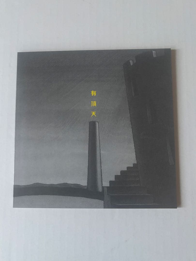 有頂天【有頂天 in CANYON YEARS 19861988】