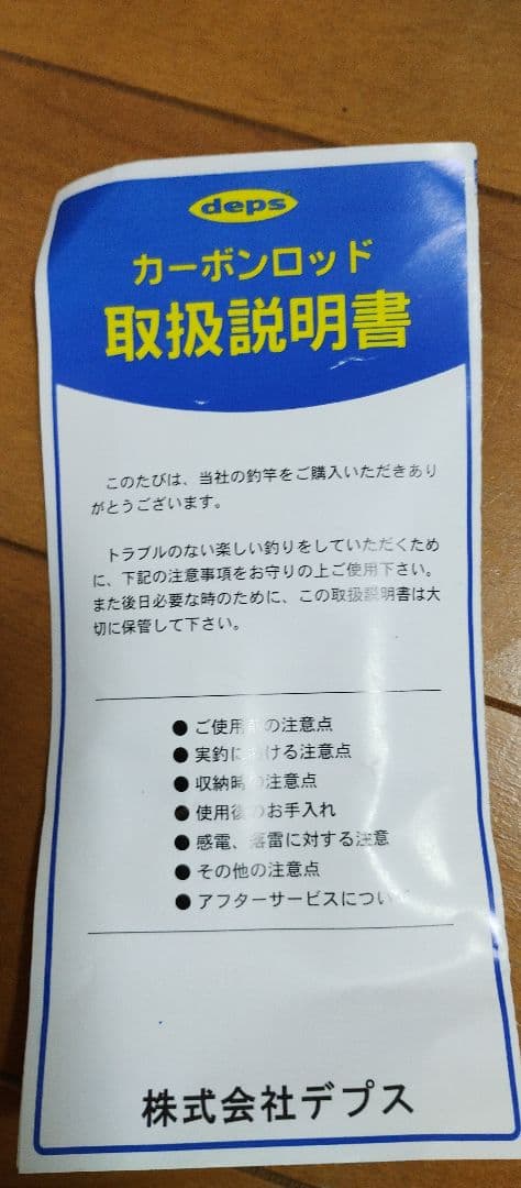 deps サイドワインダーキャリングモデル スピニング CMS-649ML