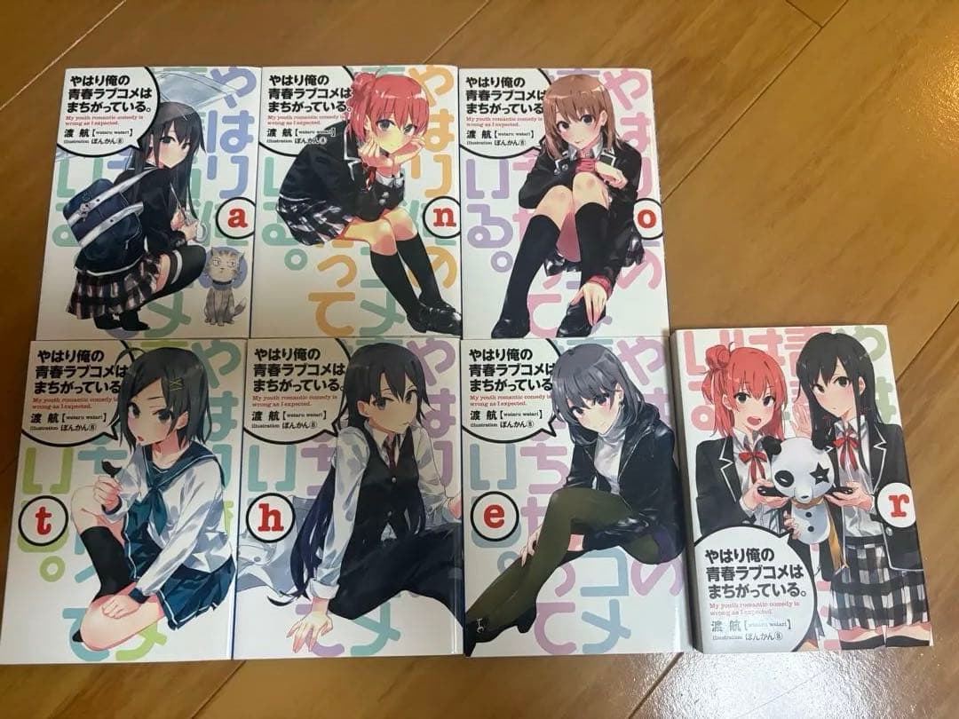 やはり俺の青春ラブコメはまちがっている　特典小説　全巻　俺ガイル