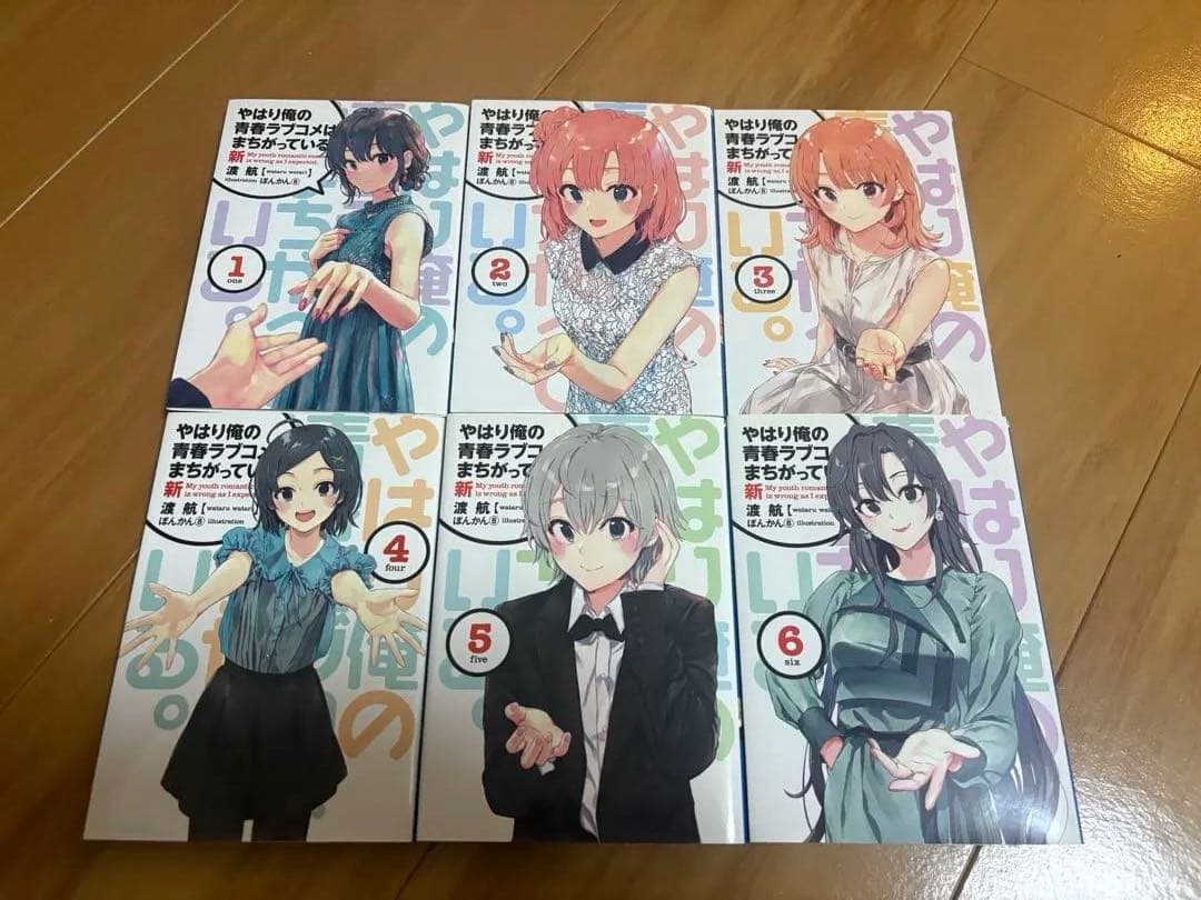 やはり俺の青春ラブコメはまちがっている　特典小説　全巻　俺ガイル