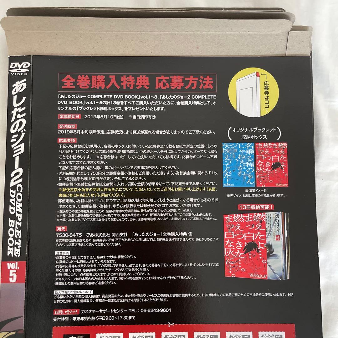 あしたのジョーあしたのジョー2COMPLETE DVD BOOK全巻セットアニメ