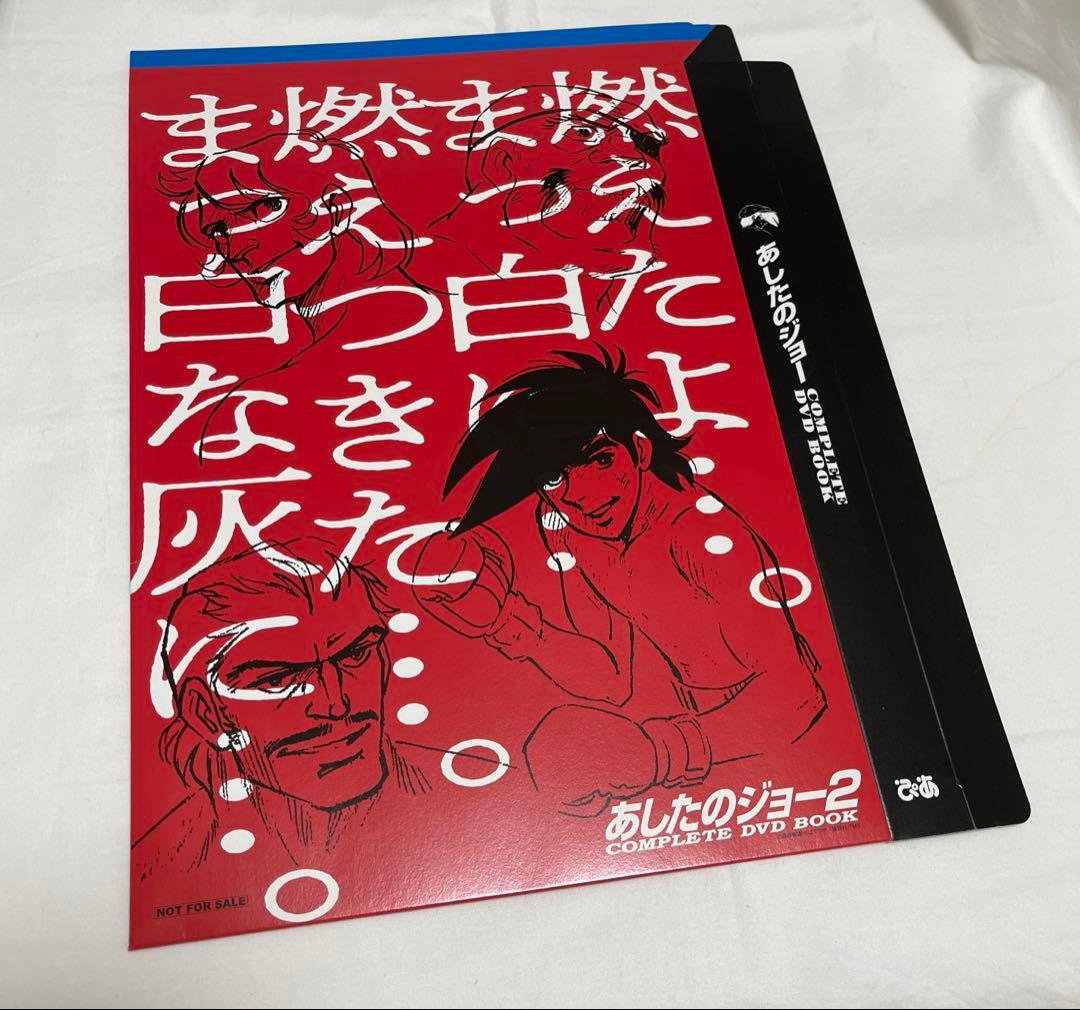 あしたのジョーあしたのジョー2COMPLETE DVD BOOK全巻セットアニメ