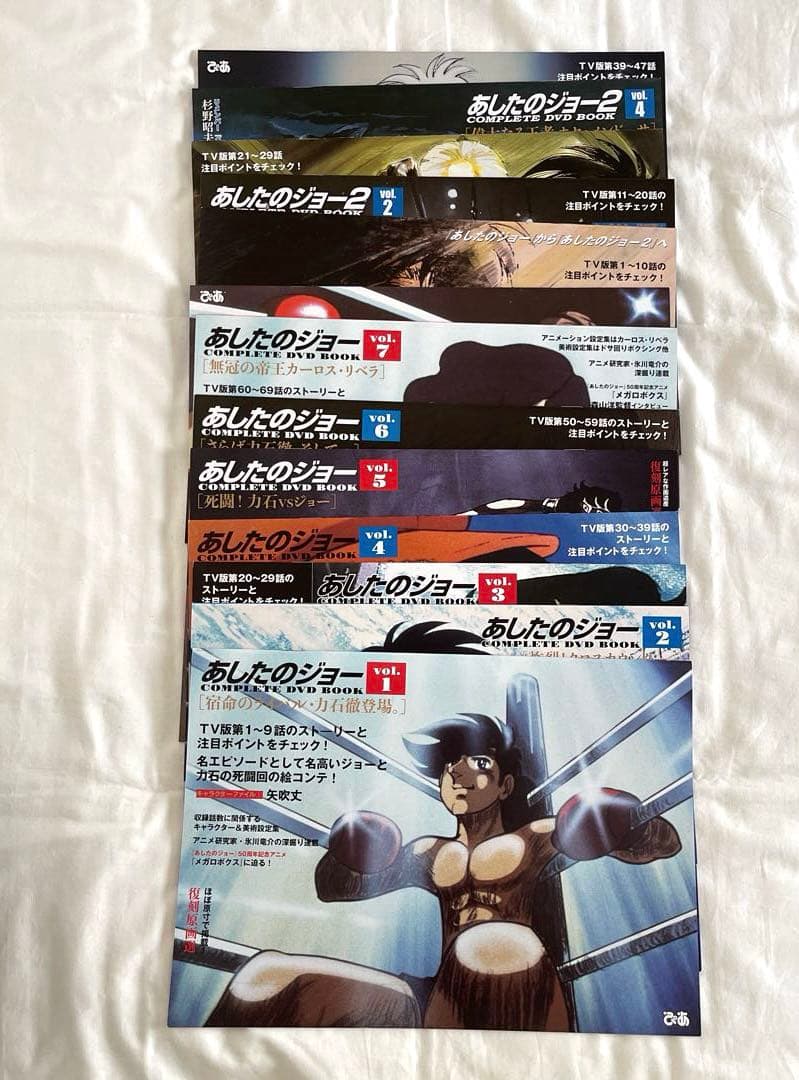あしたのジョーあしたのジョー2COMPLETE DVD BOOK全巻セットアニメ