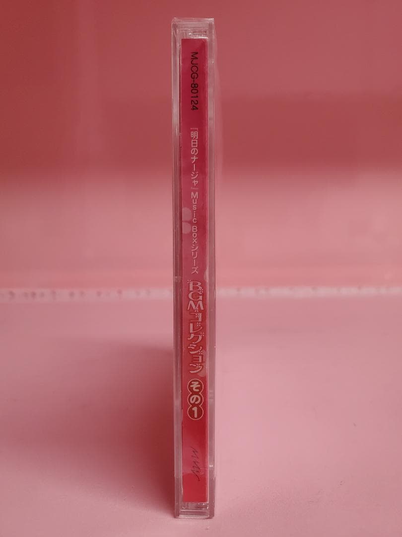 明日のナージャ　BGMコレクション　その１