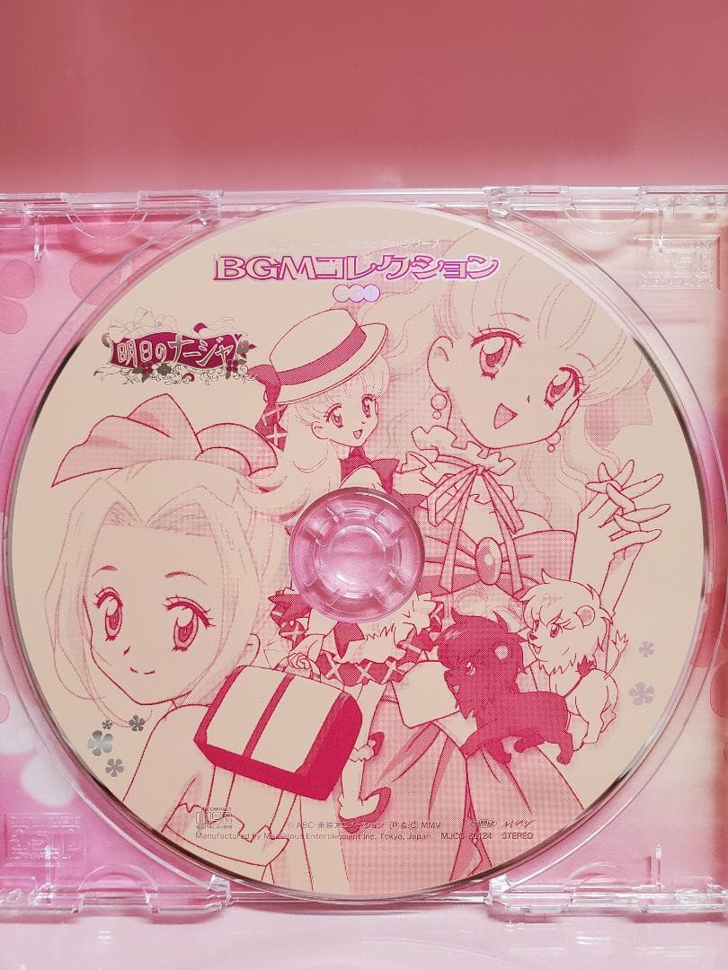 明日のナージャ　BGMコレクション　その１