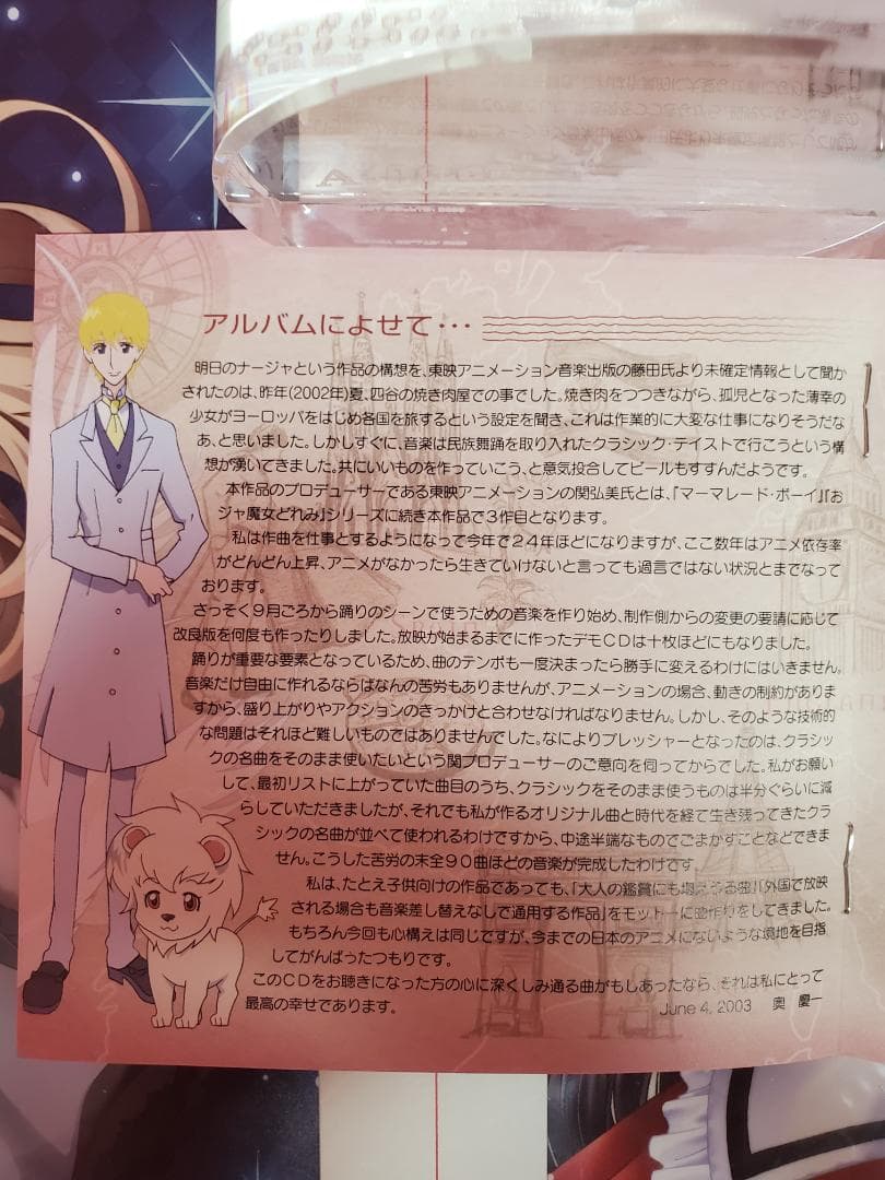 明日のナージャ　BGMコレクション　その１