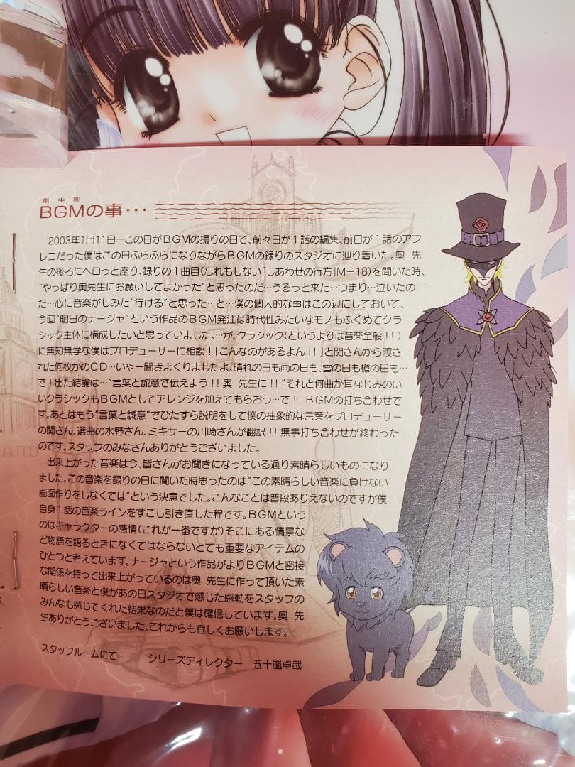 明日のナージャ　BGMコレクション　その１