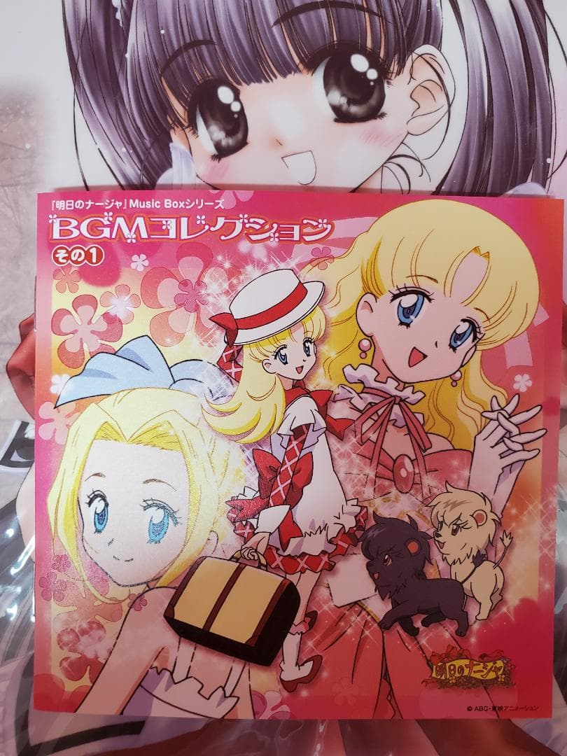 明日のナージャ　BGMコレクション　その１