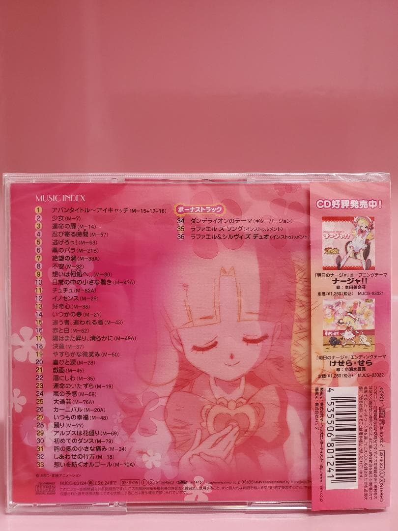 明日のナージャ　BGMコレクション　その１