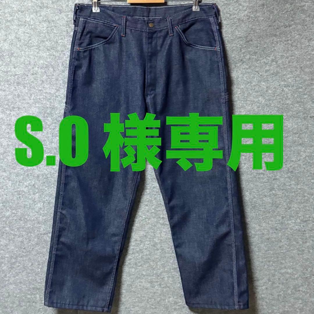 S.O さま専用　70s モンゴメリーワードデニムペインターパンツ ビッグサイズ