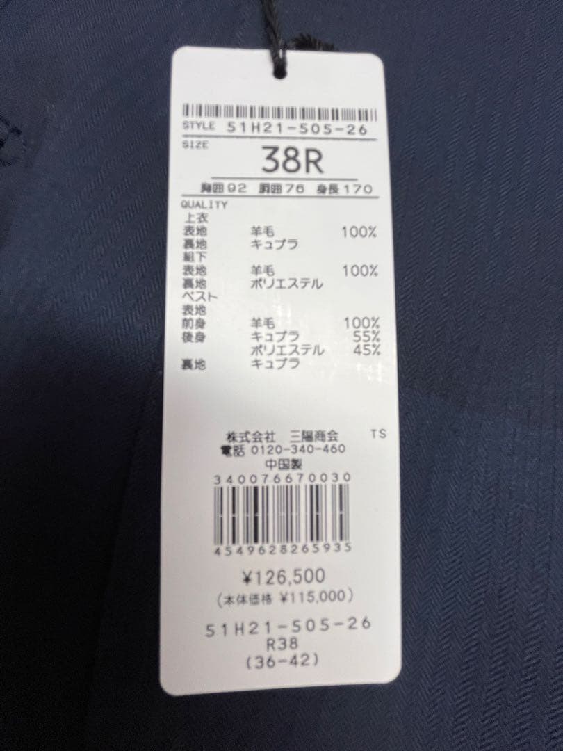 新品　BLACK LABEL スーツ（ジャケット・ベスト・パンツ）　サイズ38R