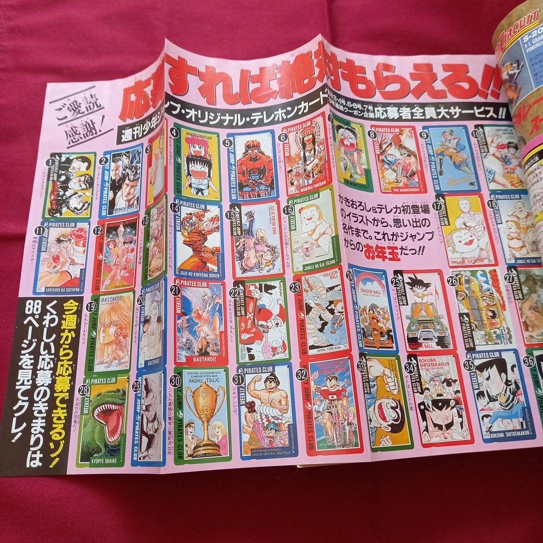 【当時物】週刊 少年 ジャンプ 1989年5号6号 漫画 アニメ