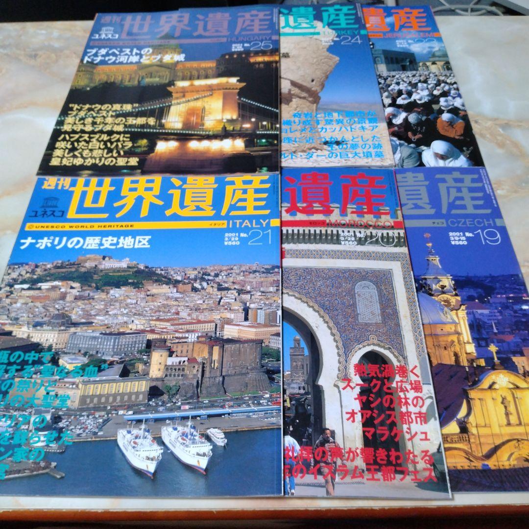 週刊世界遺産94冊セット、