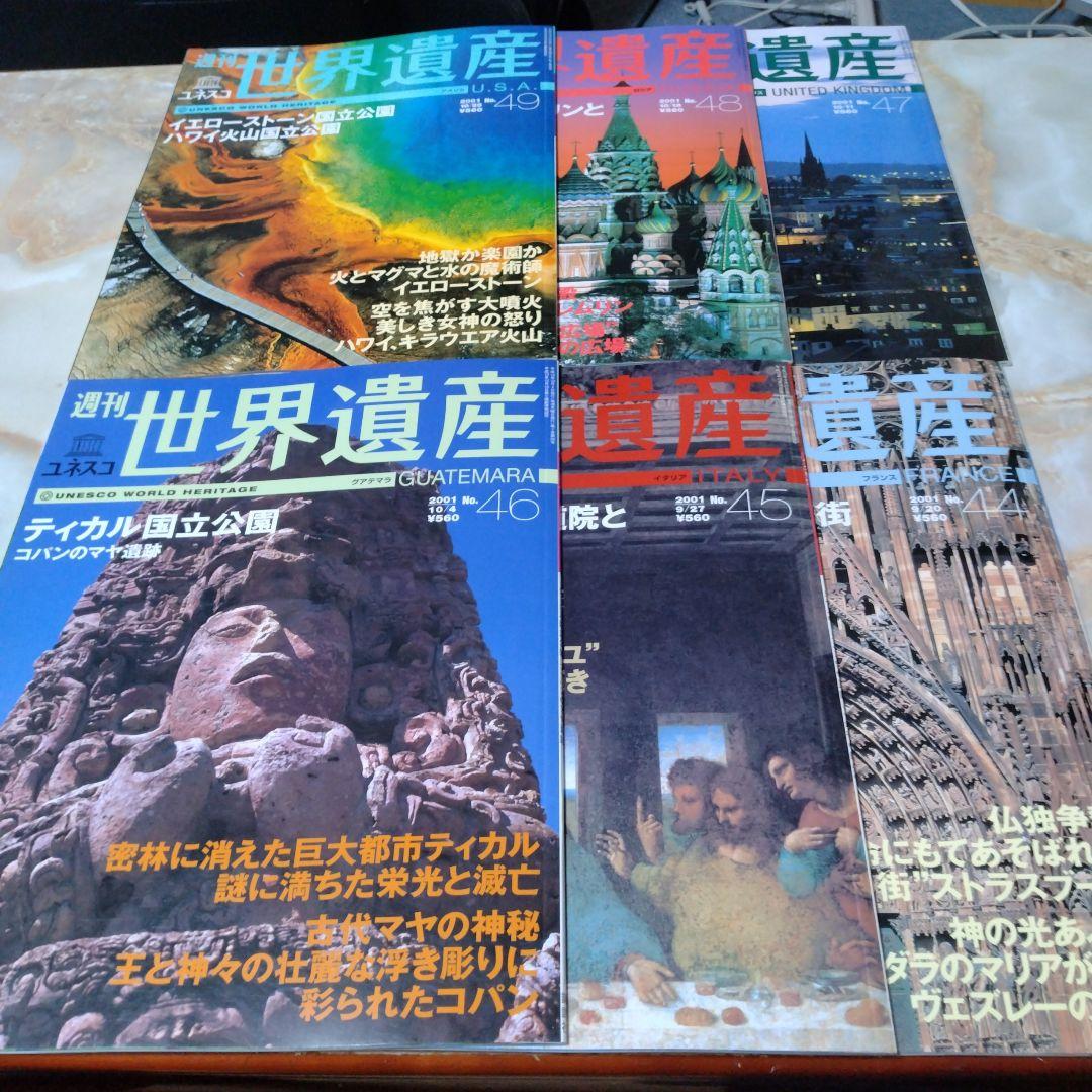 週刊世界遺産94冊セット、