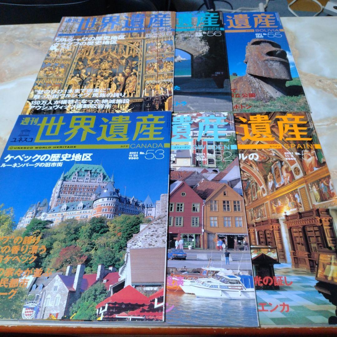 週刊世界遺産94冊セット、