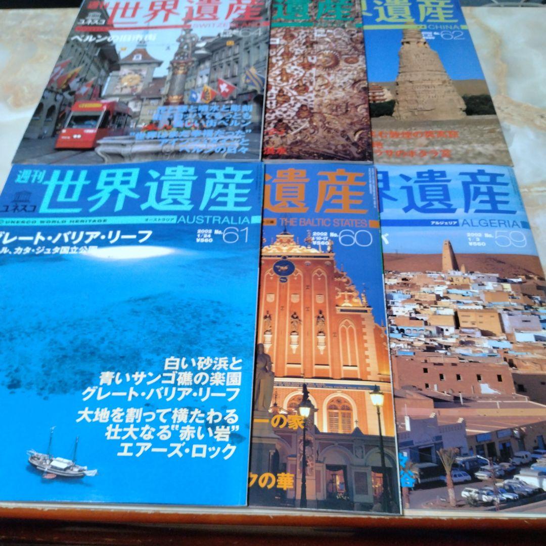 週刊世界遺産94冊セット、