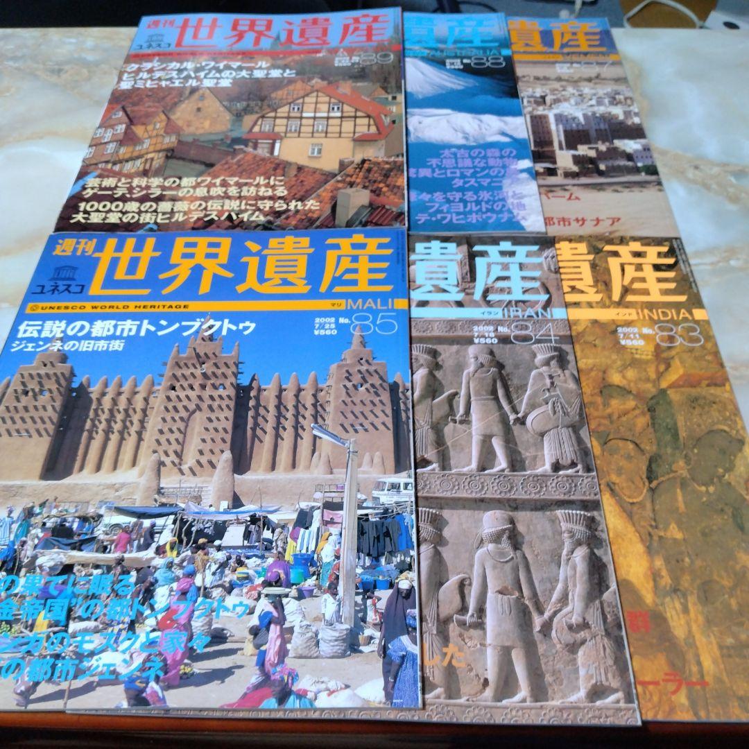週刊世界遺産94冊セット、
