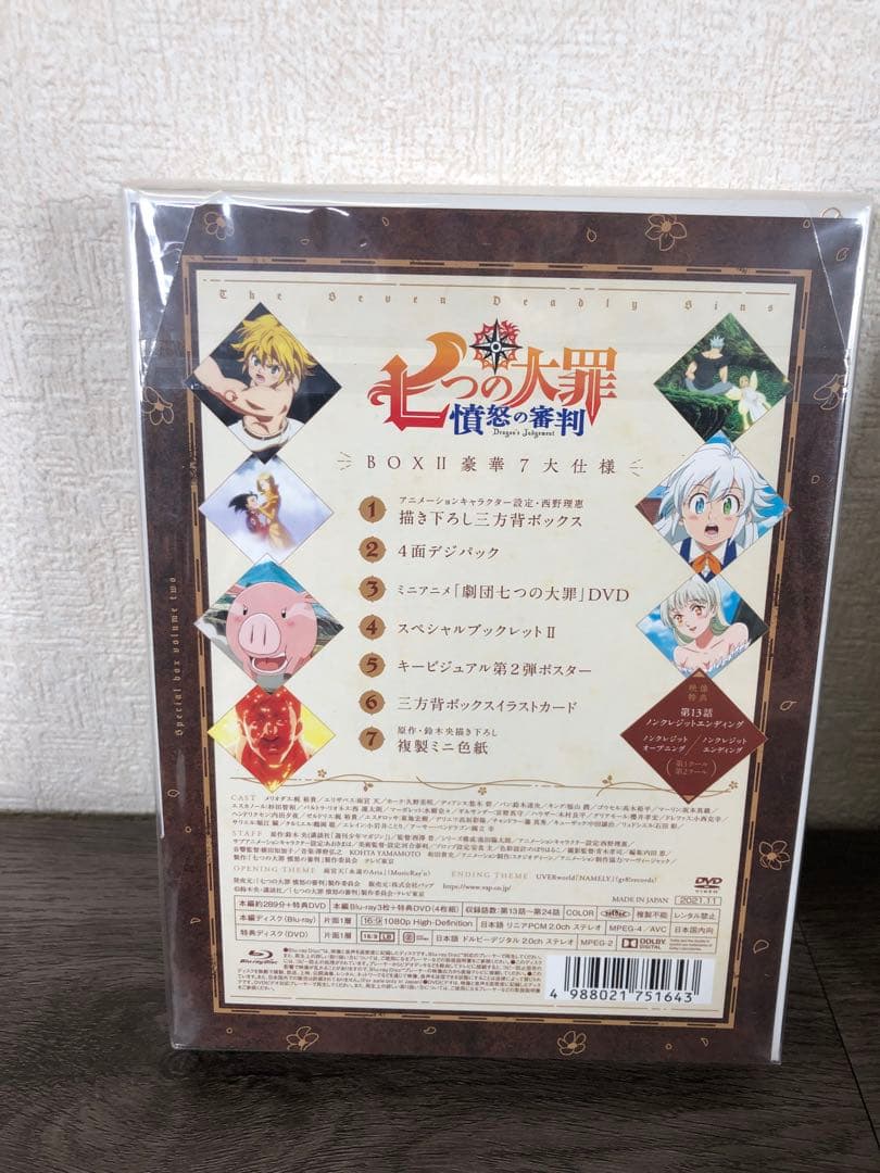 七つの大罪　憤怒の審判　DVD-BOX 2BOXセット