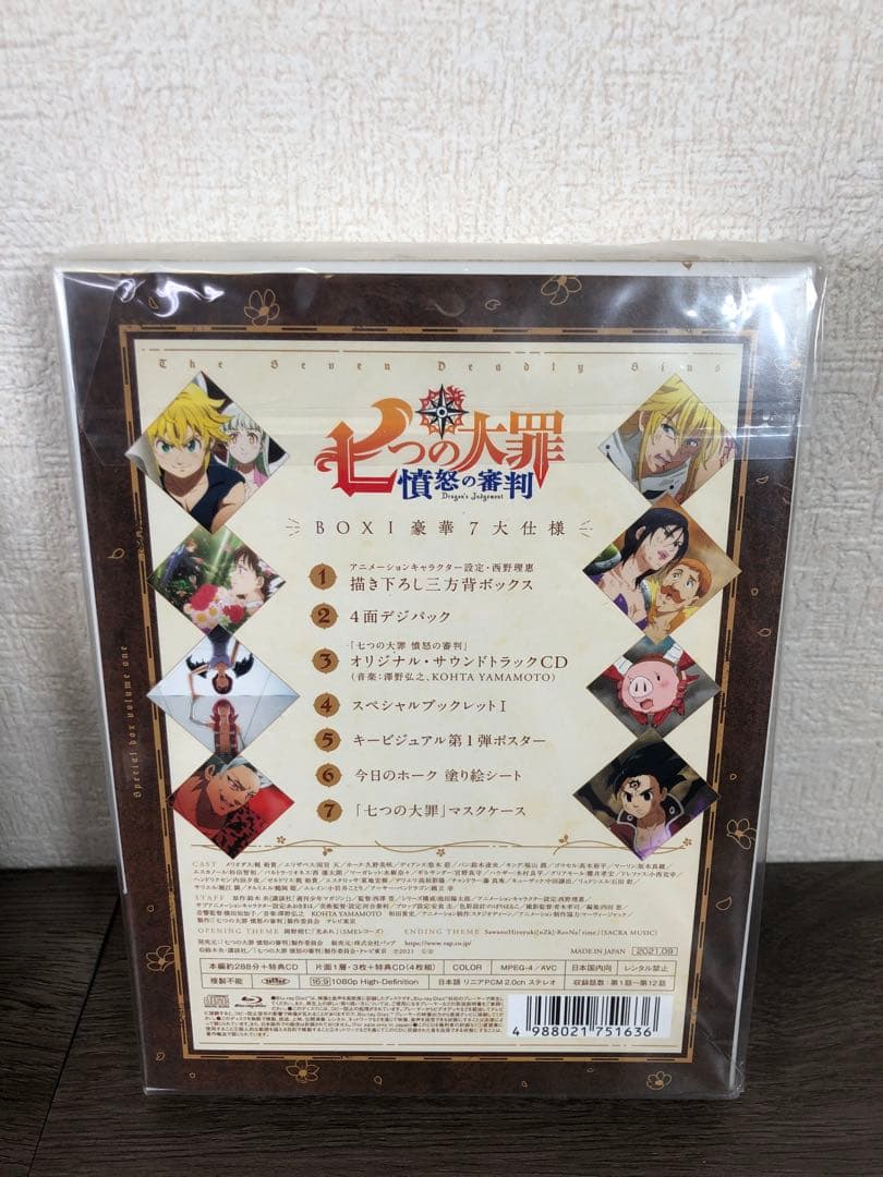 七つの大罪　憤怒の審判　DVD-BOX 2BOXセット