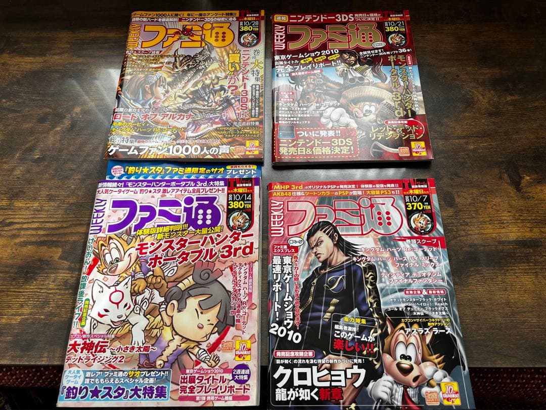 ファミ通 2010年5月〜12月 32冊