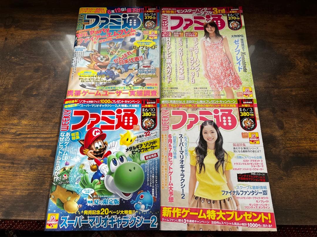 ファミ通 2010年5月〜12月 32冊