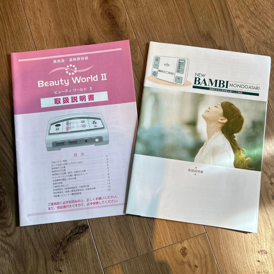 NEWバンビ物語　ビューティーワールドII