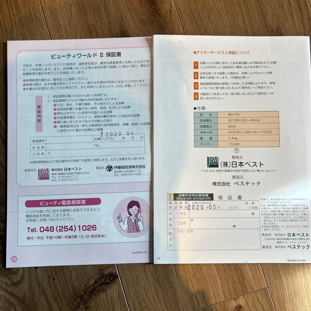 NEWバンビ物語　ビューティーワールドII