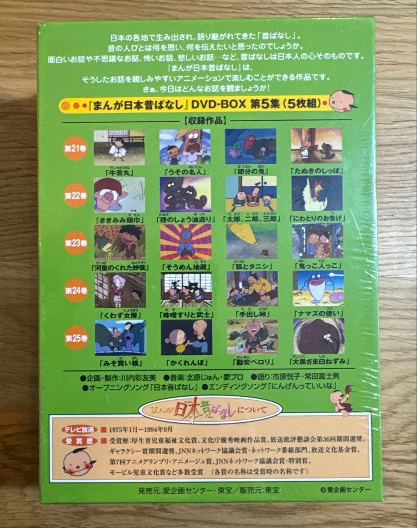 まんが日本昔ばなしDVD 第3.5.6集　未開封