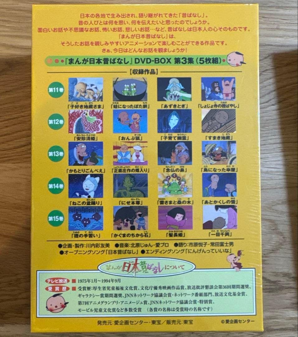 まんが日本昔ばなしDVD 第3.5.6集　未開封