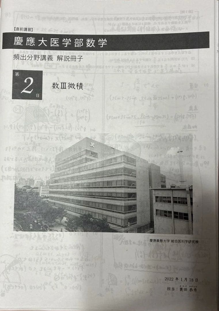 鉄緑会　直前講習　慶應医学部数学