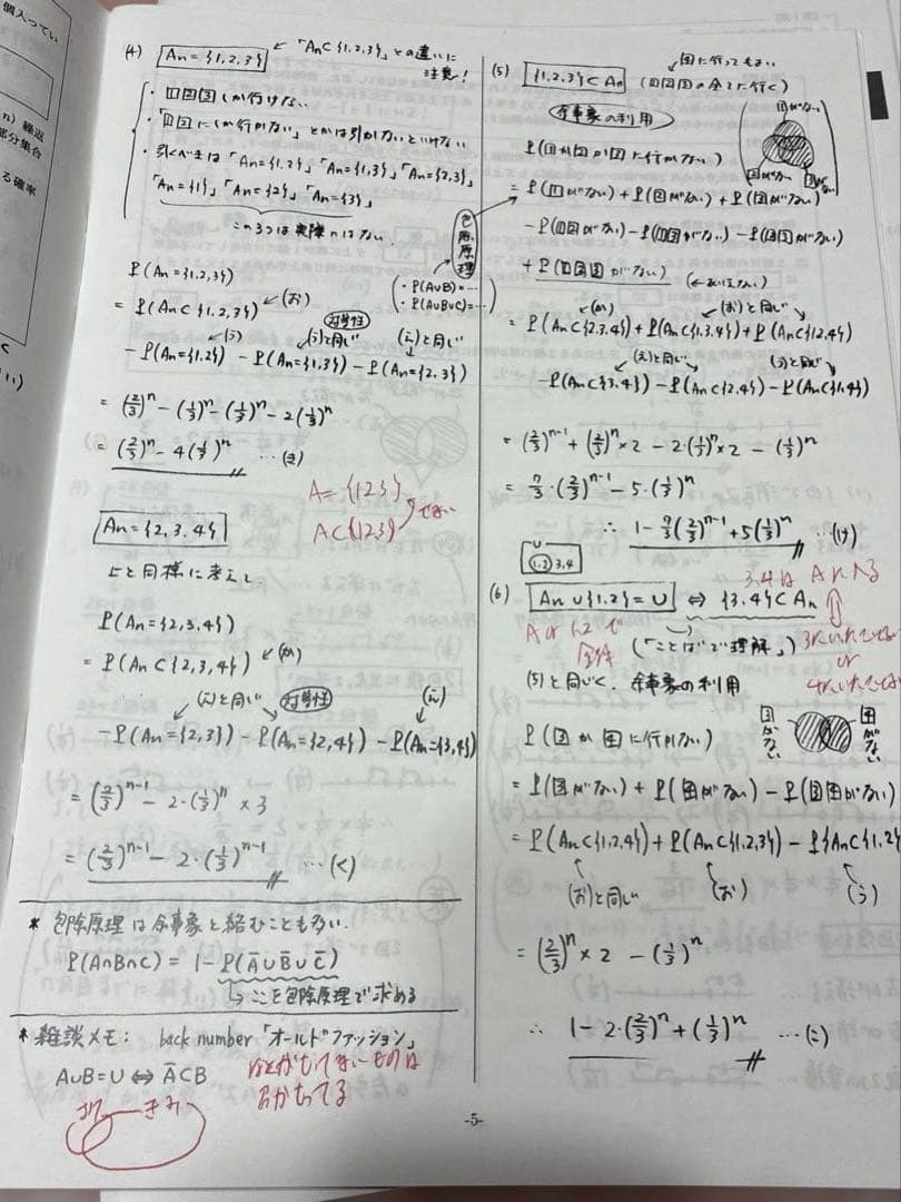 鉄緑会　直前講習　慶應医学部数学